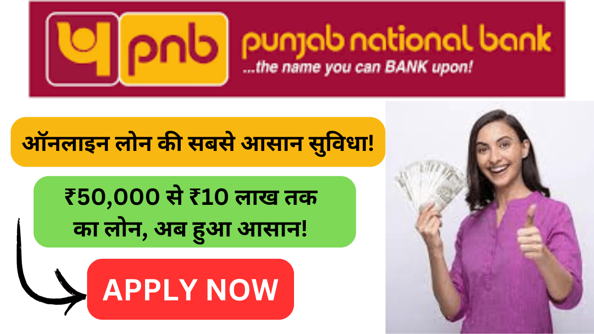 PNB Instant Personal Loan
