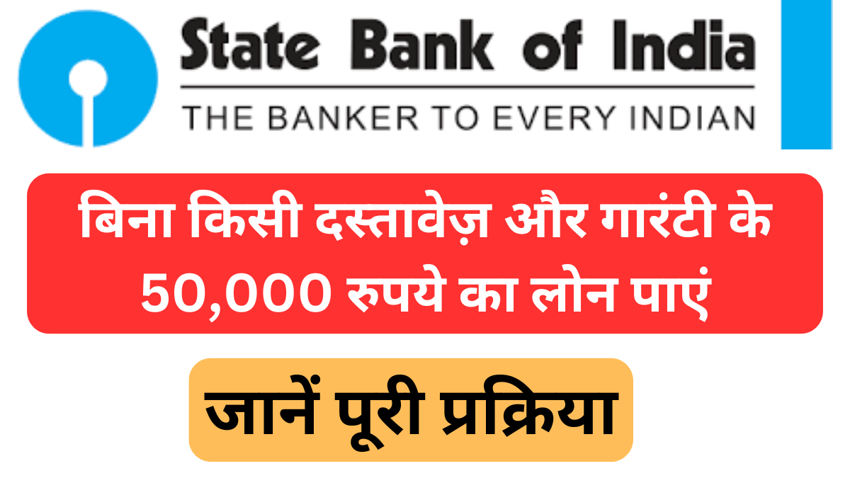 SBI Mudra Loan 2025