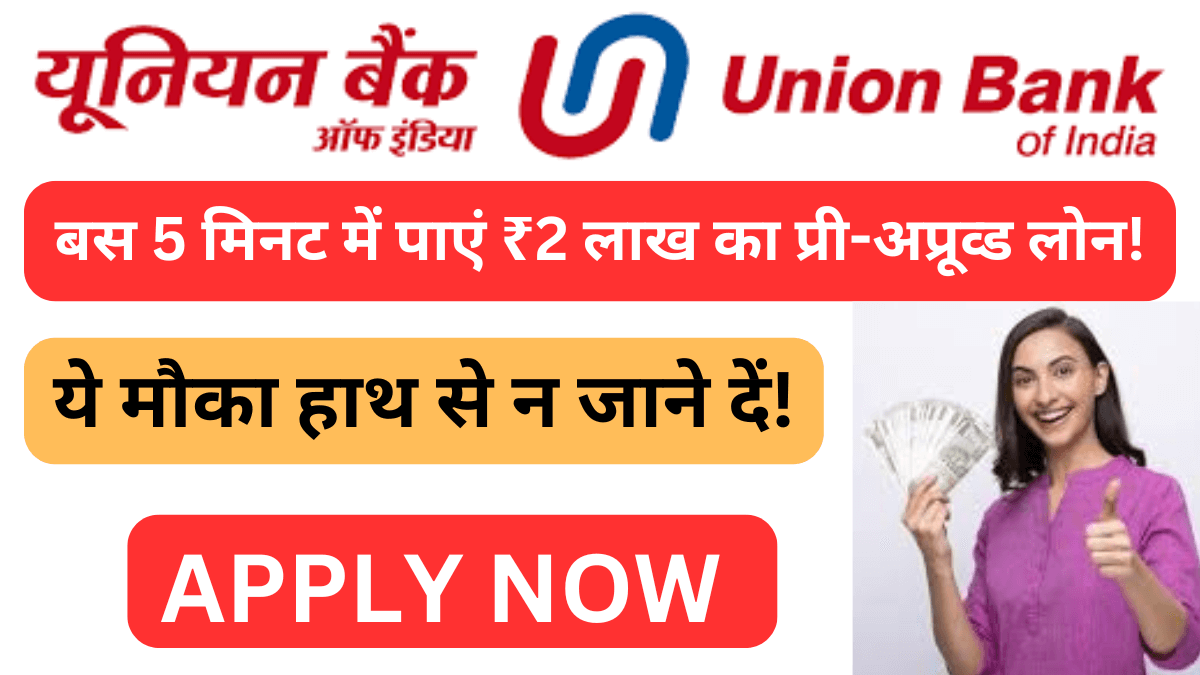 Union Bank Pre Approved Loan