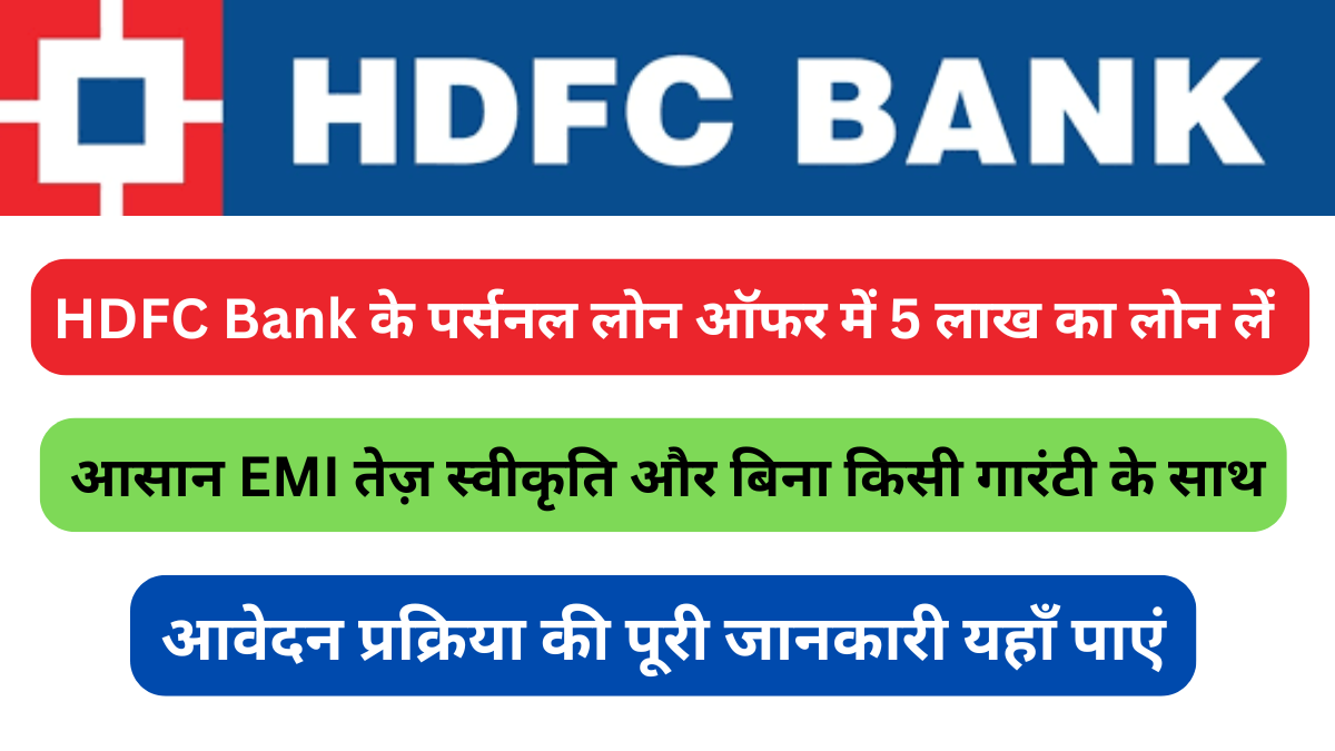 HDFC Bank Personal Loan