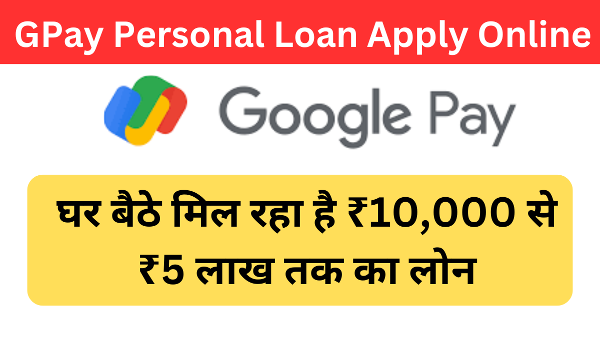 GPay Personal Loan Apply Online