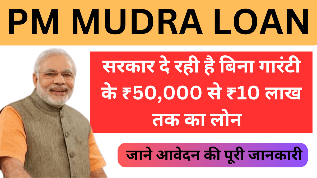 PM Mudra Loan